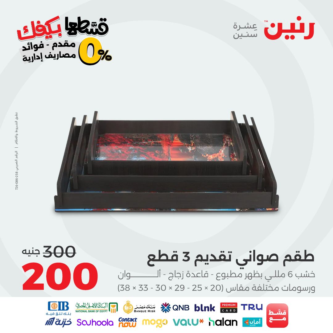 raneen offers from 20sep to 1sep 2025 عروض رنين من 20 سبتمبر حتى 1 سبتمبر 2025 صفحة رقم 4